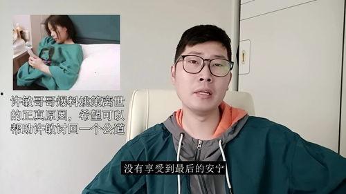 许敏哥哥最新爆料姚策,许敏哥哥最新爆料引发舆论风暴”